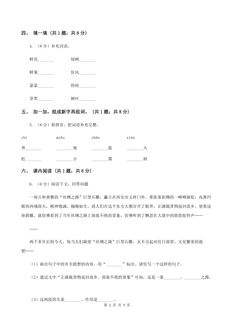 人教版(新课程标准)一年级上册《明天要远足》同步练习(II )卷_第2页