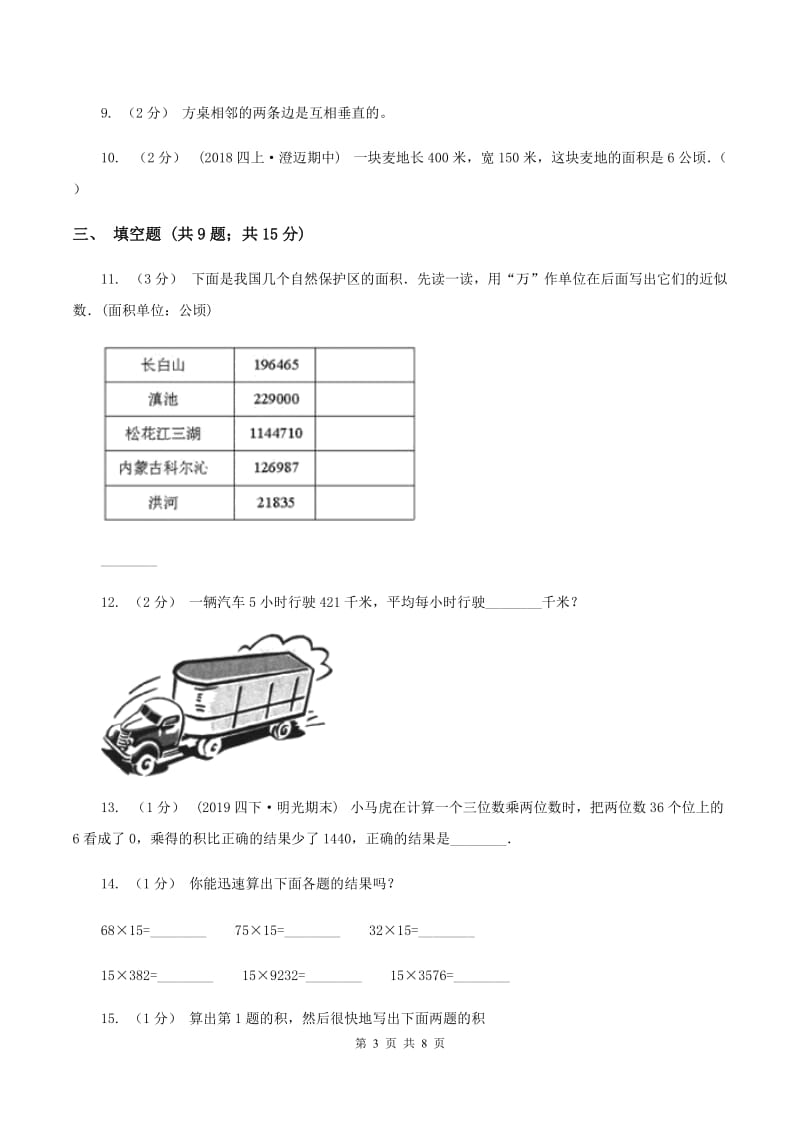 青岛版2019-2020学年上学期四年级数学期末模拟测试卷B卷_第3页