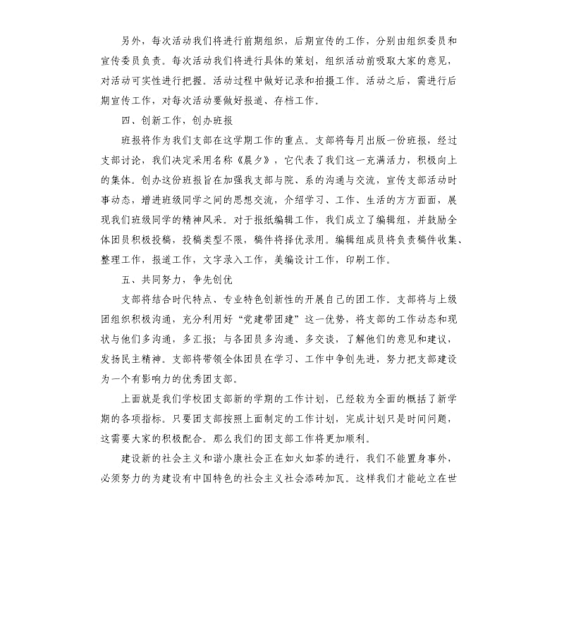 高中团支书工作计划书范本.docx_第2页