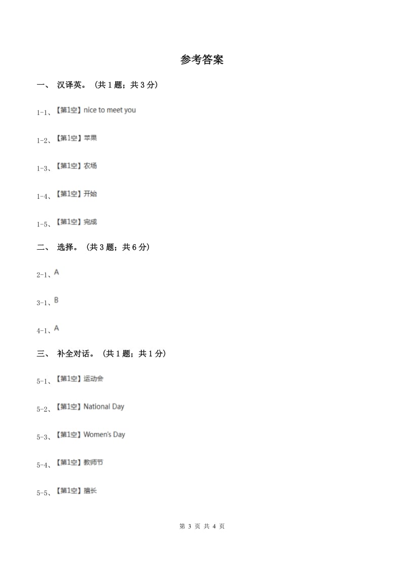 人教版（新起点）小学英语五年级下册Unit 2 Special Days Lesson 2 同步练习1D卷_第3页