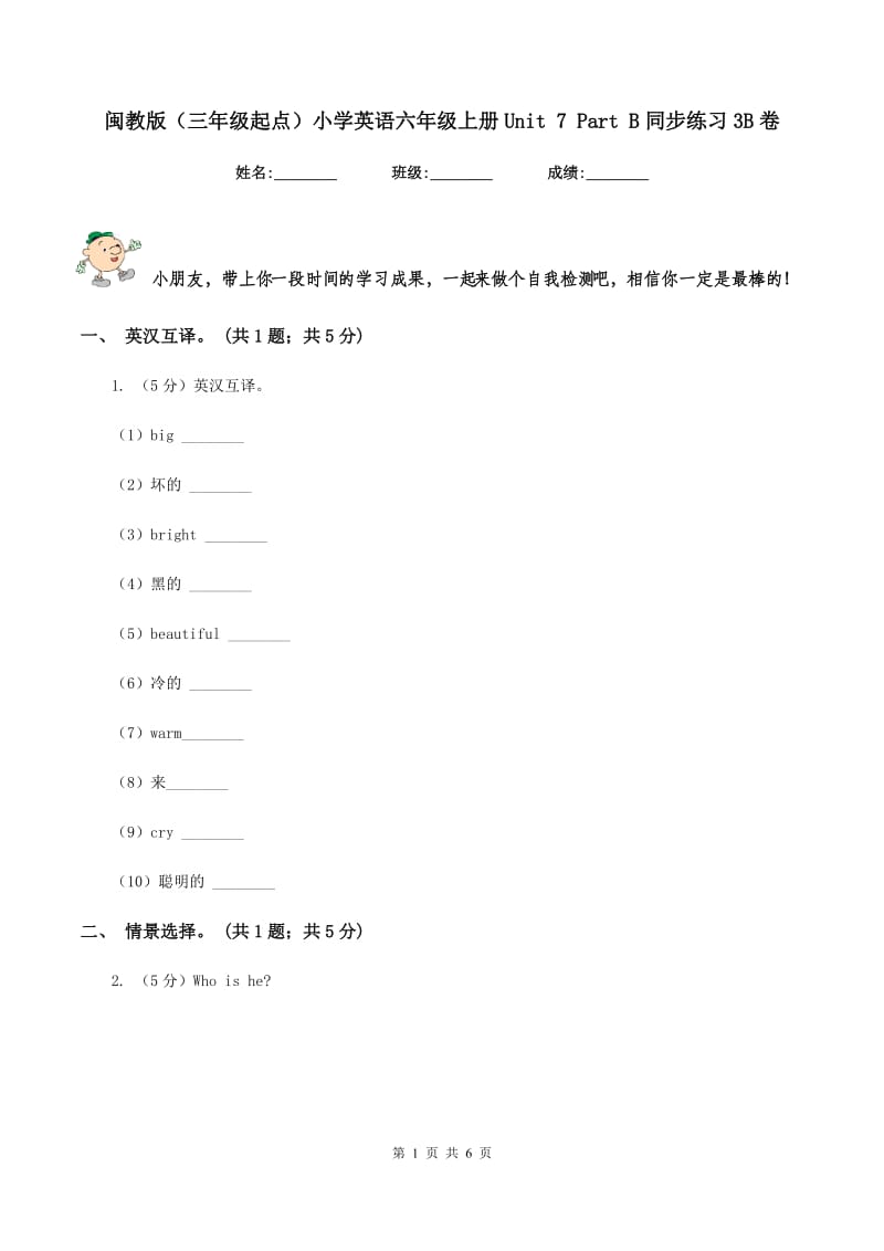 闽教版（三年级起点）小学英语六年级上册Unit 7 Part B同步练习3B卷_第1页