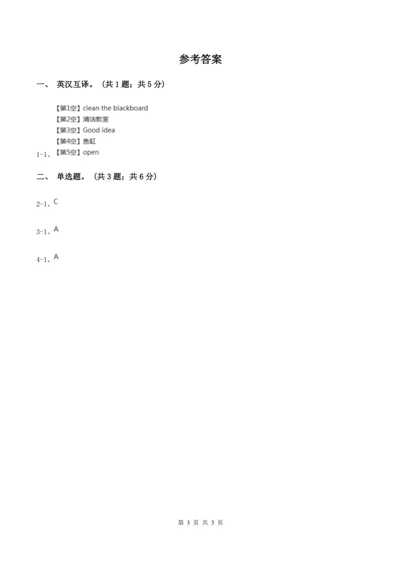 人教版（PEP）小学英语四年级上册 Unit 1 My classroom Part A 同步测试（一）B卷_第3页