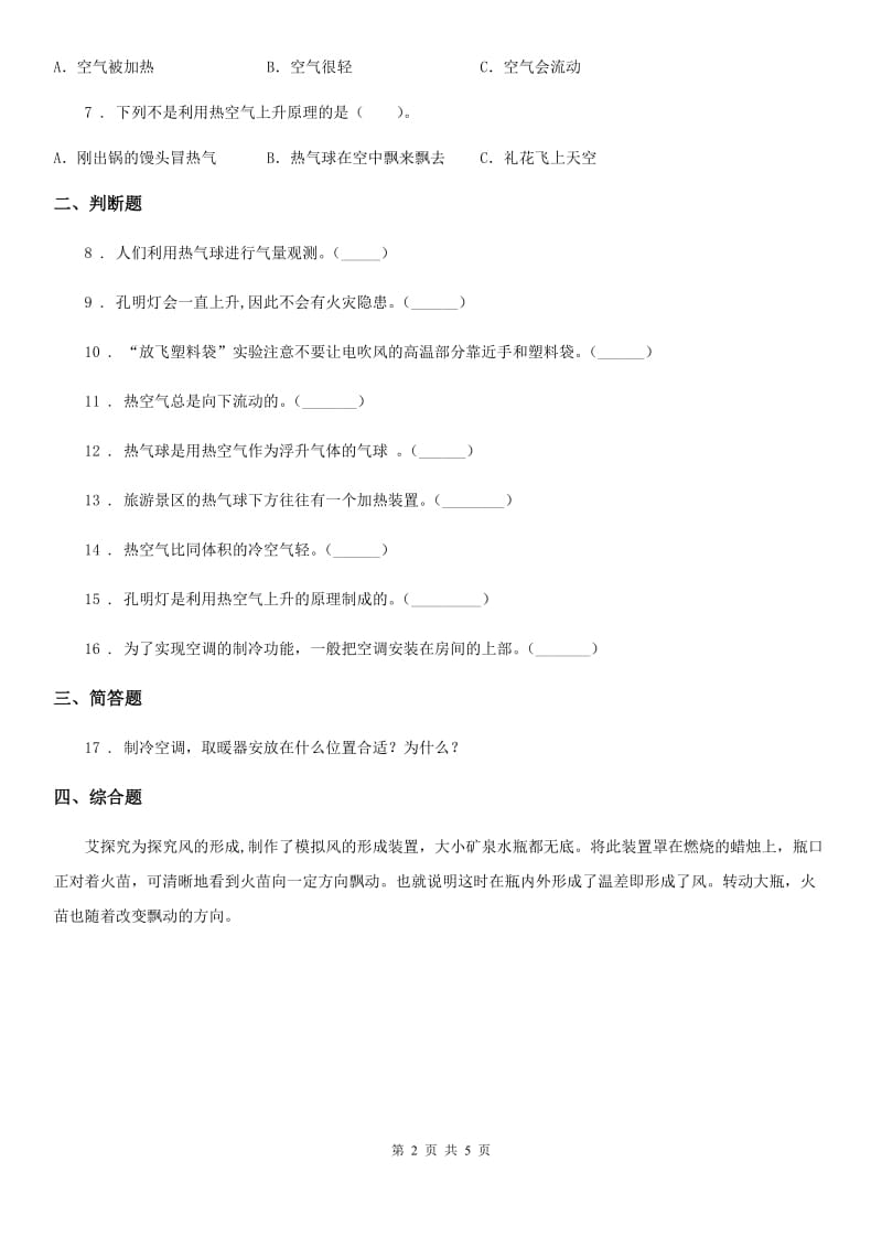 2019-2020年度教科版科学三年级上册2.6 我们来做”热气球“练习卷D卷精编_第2页