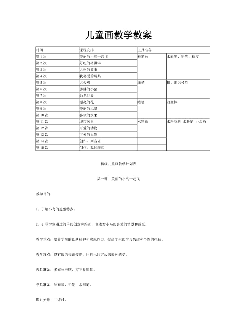 美术社团活动教案_第1页