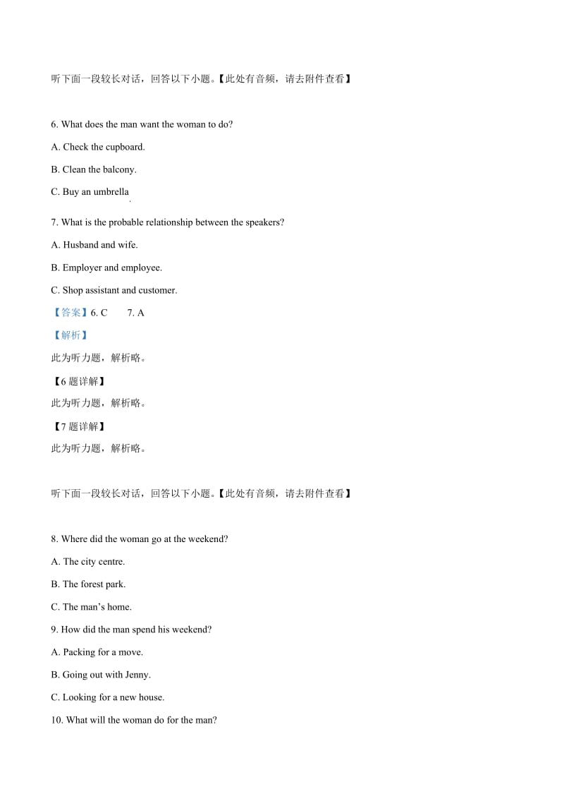 2019年高考试题真题1英语（新课标Ⅱ卷）解析版[高考复习]_第3页