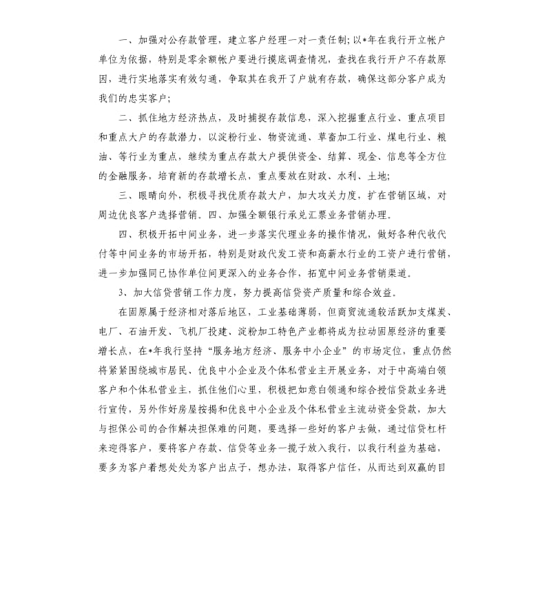 银行业务个人发展工作计划.docx_第2页