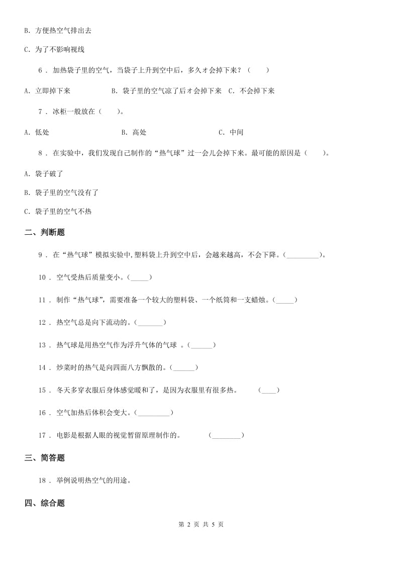 2019年教科版科学三年级上册2.6 我们来做”热气球“练习卷（I）卷_第2页