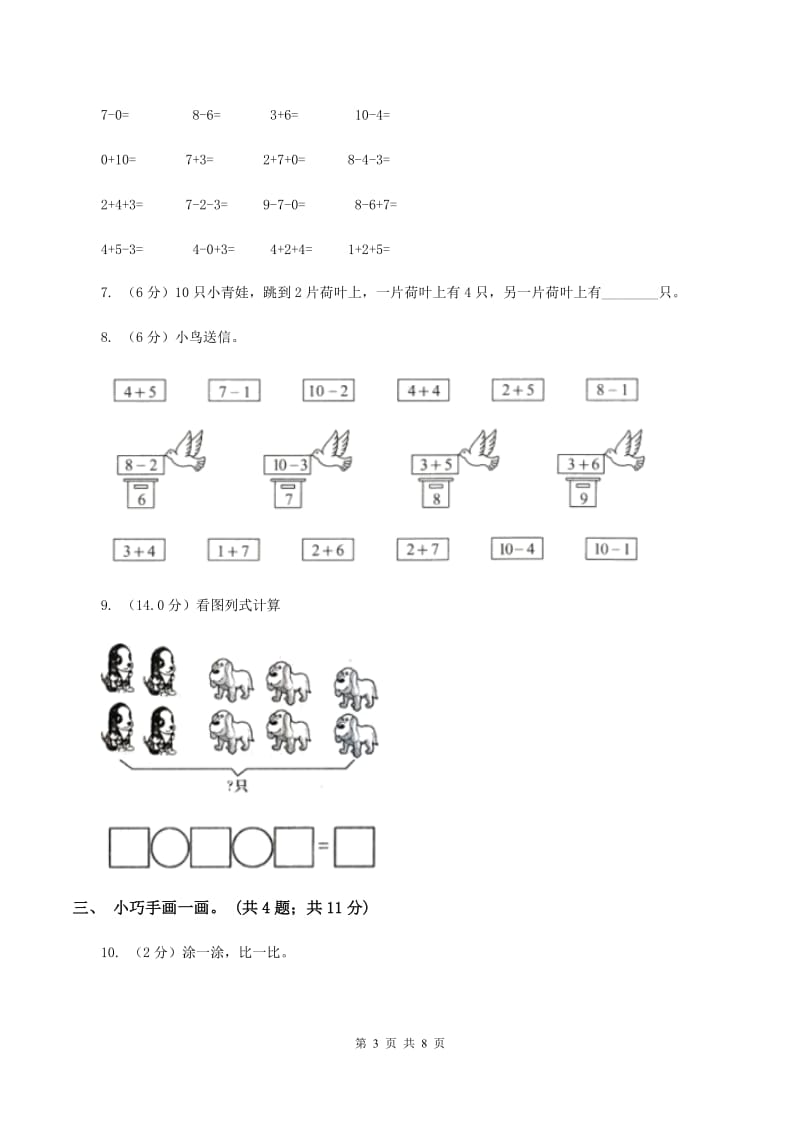 部编版2019-2020学年一年级上学期数学期中试卷C卷_第3页