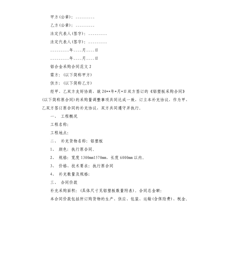 铝合金采购合同.docx_第2页