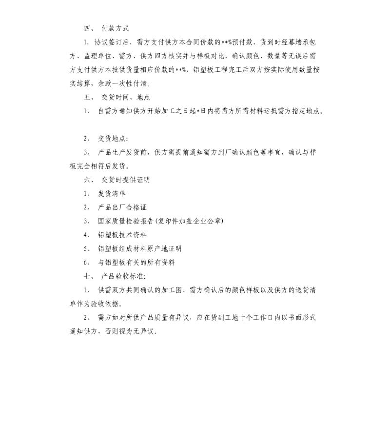 铝合金采购合同.docx_第3页