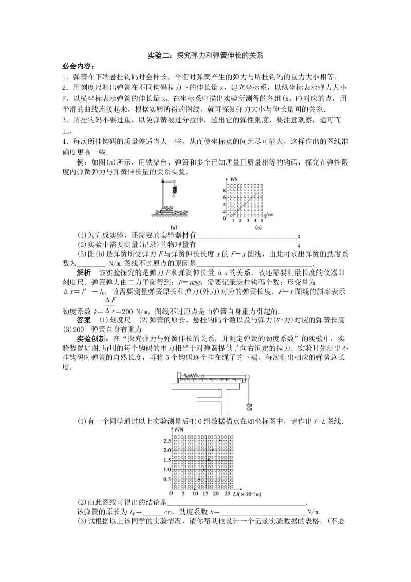 高中物理必修1实验专题复习_第3页