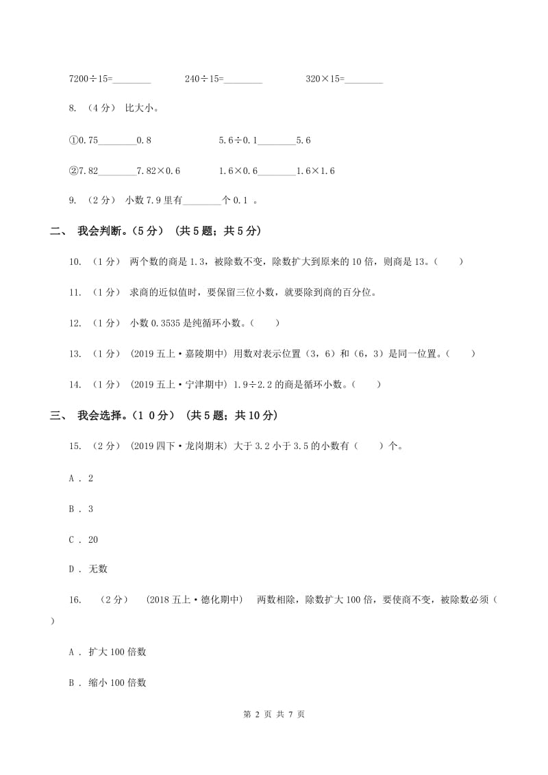 北师大版2019-2020学年五年级上学期数学期中试卷(I)卷v_第2页