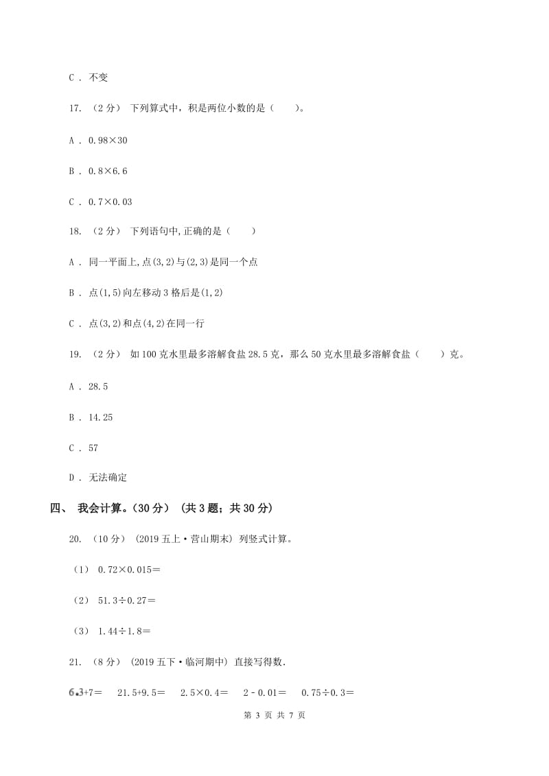 北师大版2019-2020学年五年级上学期数学期中试卷(I)卷v_第3页