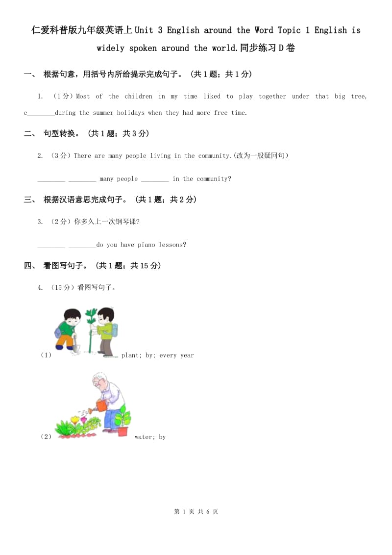 仁爱科普版九年级英语上Unit 3 English around the Word Topic 1 English is widely spoken around the world.同步练习D卷_第1页