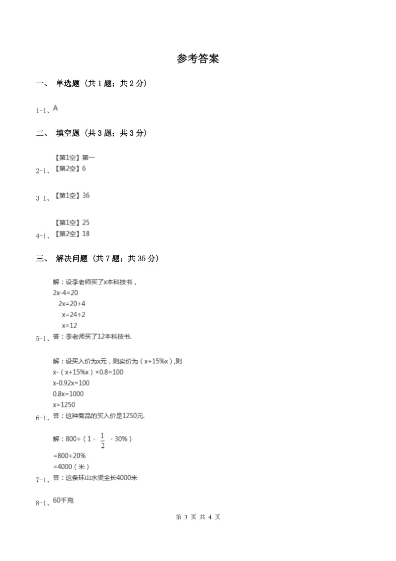 浙教版数学六年级上册第二单元第二课时 应用问题(二) 同步测试C卷_第3页