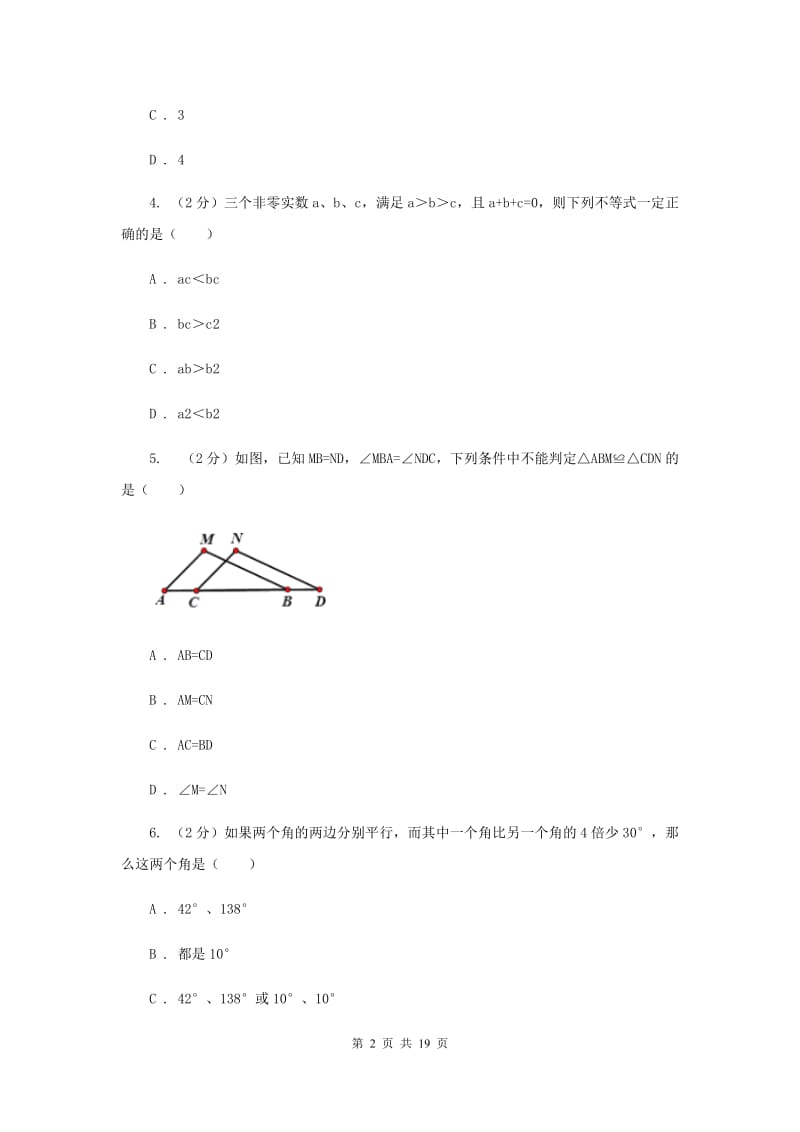 海南省数学中考试试卷C卷新版_第2页