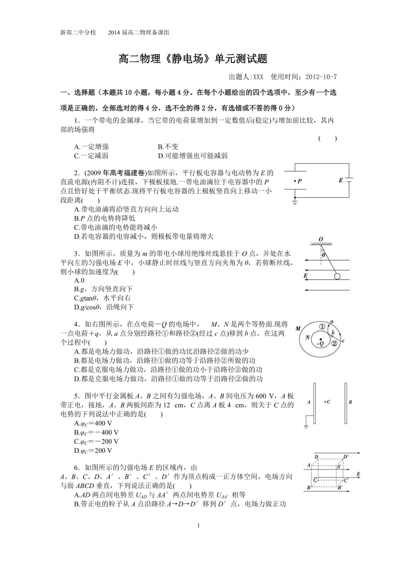 高二物理第一章《静电场》单元测试题_第1页