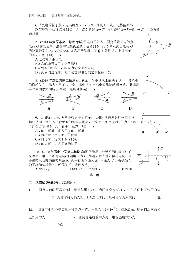 高二物理第一章《静电场》单元测试题_第2页