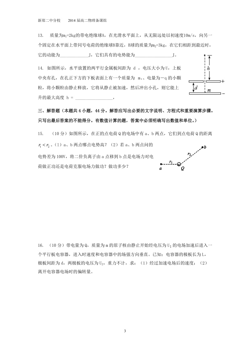 高二物理第一章《静电场》单元测试题_第3页