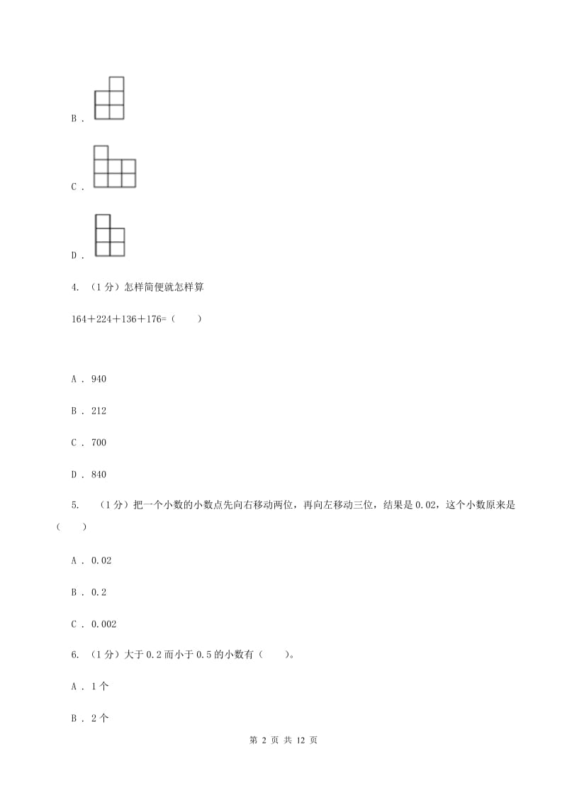 西师大版2019-2020学年四年级下学期数学期末试卷(I)卷_第2页