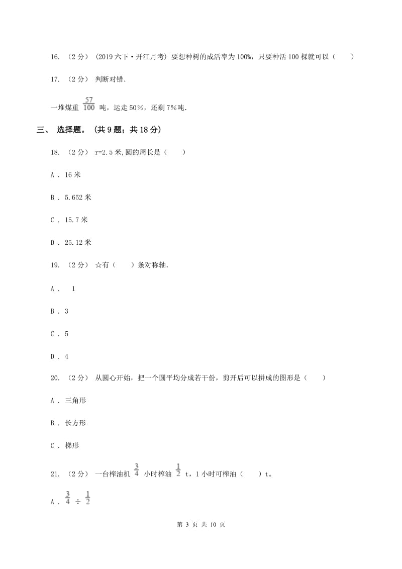 北师大版数学六年级上册期中检测卷（一）（II ）卷_第3页