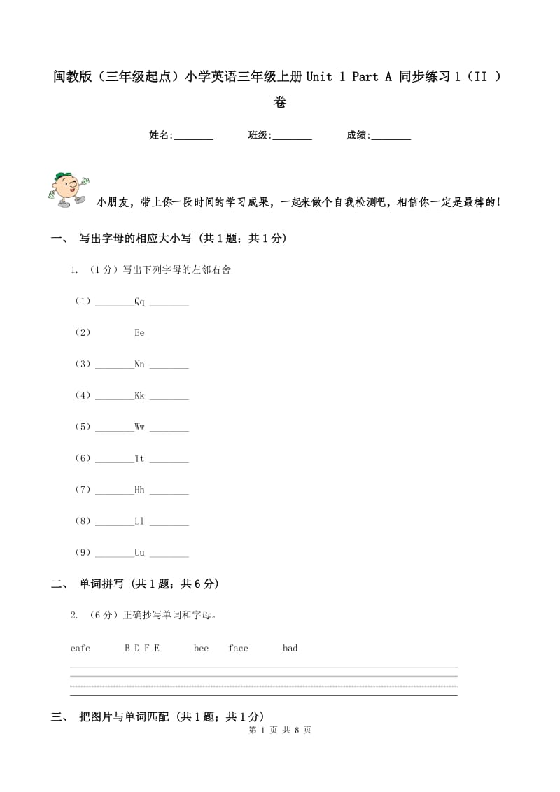 闽教版（三年级起点）小学英语三年级上册Unit 1 Part A 同步练习1（II ）卷_第1页