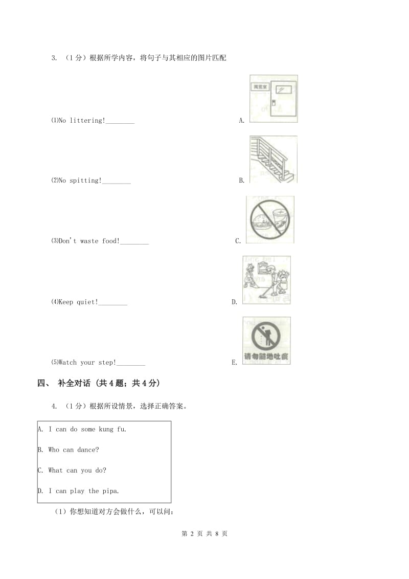 闽教版（三年级起点）小学英语三年级上册Unit 1 Part A 同步练习1（II ）卷_第2页