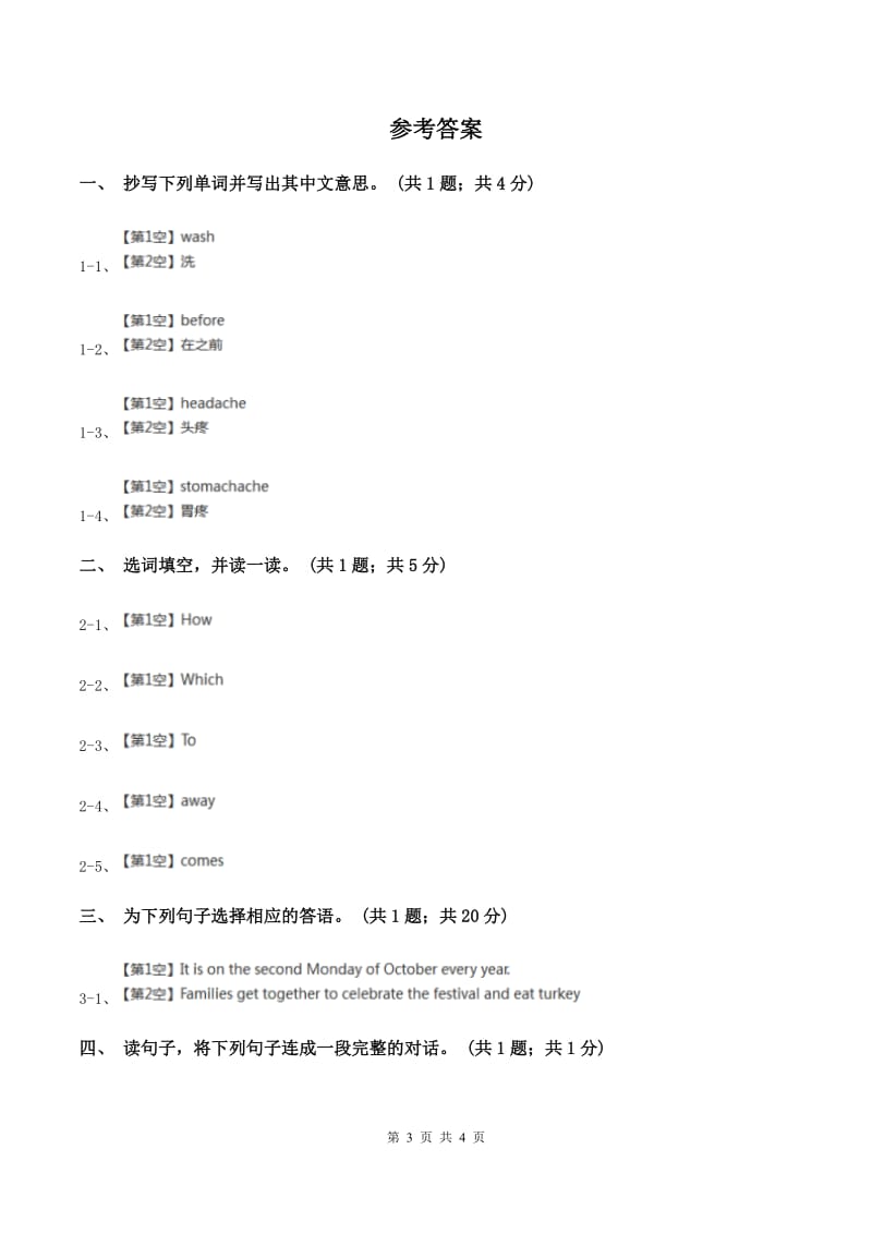 人教版（新起点）小学英语五年级下册Unit 1 Keeping healthy Lesson 1同步练习1D卷_第3页