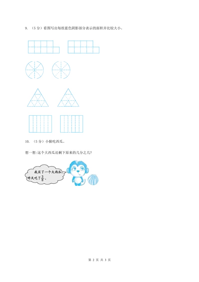 小学数学苏教版三年级上册第七单元 分数的初步认识(一)单元卷B卷_第2页