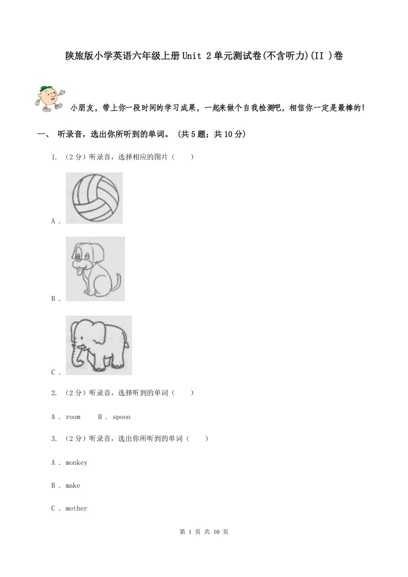 陕旅版小学英语六年级上册Unit 2单元测试卷(不含听力)(II )卷_第1页