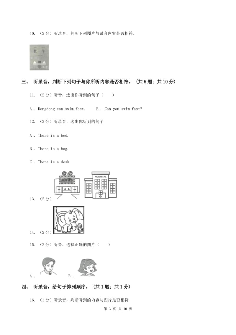 陕旅版小学英语六年级上册Unit 2单元测试卷(不含听力)(II )卷_第3页