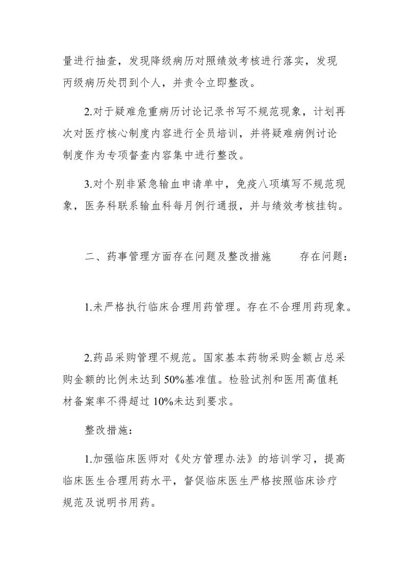 20xx年度县级医院综合绩效考评情况整改报告_第2页