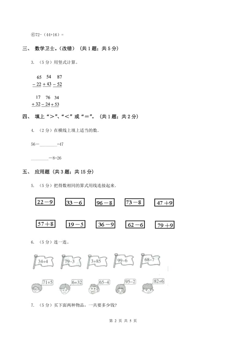 人教版数学二年级上册 2.2.2 退位减 同步测试(II )卷_第2页