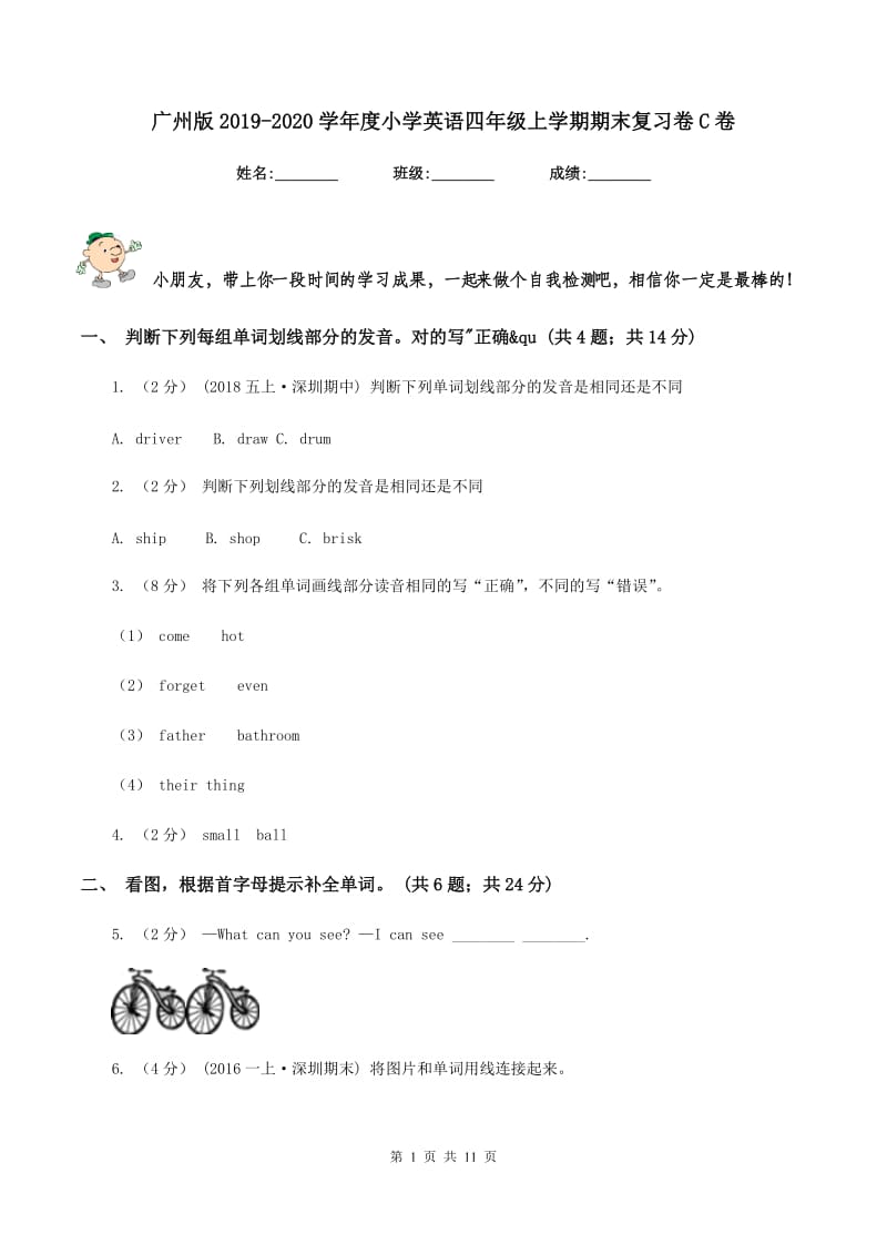 广州版2019-2020学年度小学英语四年级上学期期末复习卷C卷_第1页