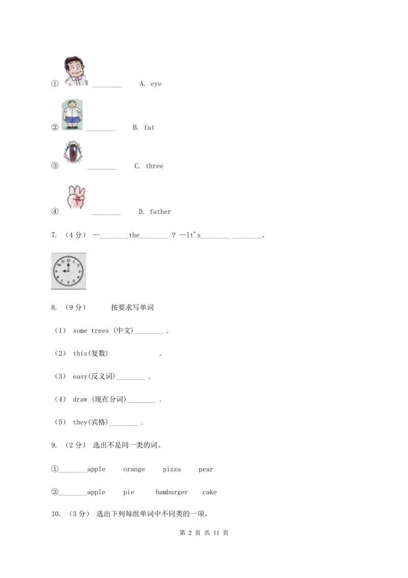 广州版2019-2020学年度小学英语四年级上学期期末复习卷C卷_第2页