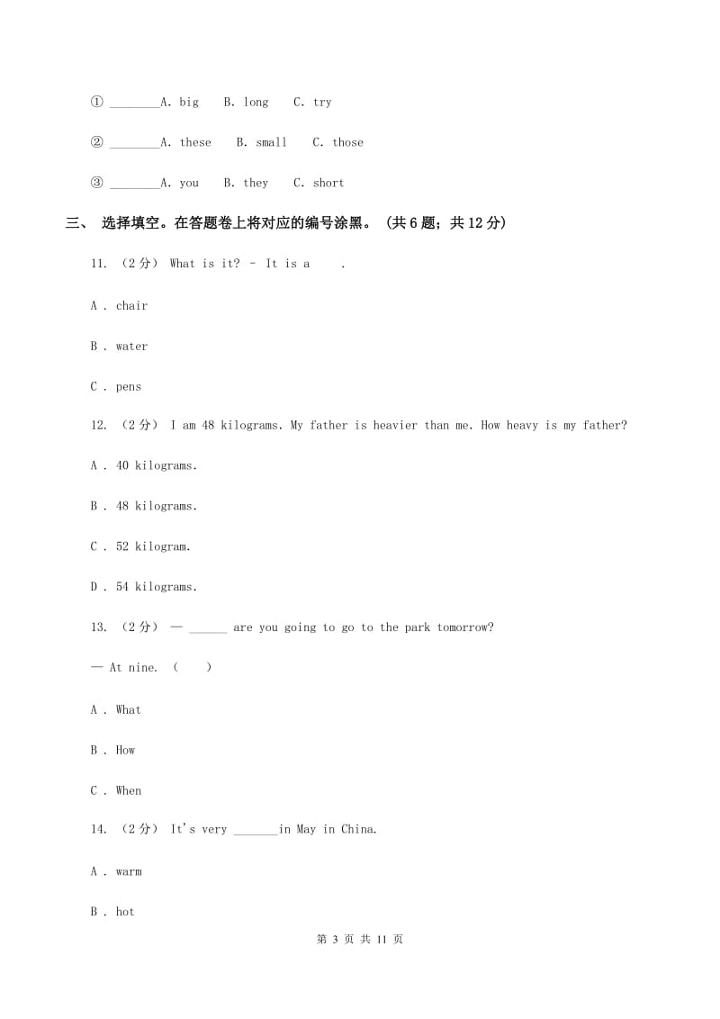 广州版2019-2020学年度小学英语四年级上学期期末复习卷C卷_第3页