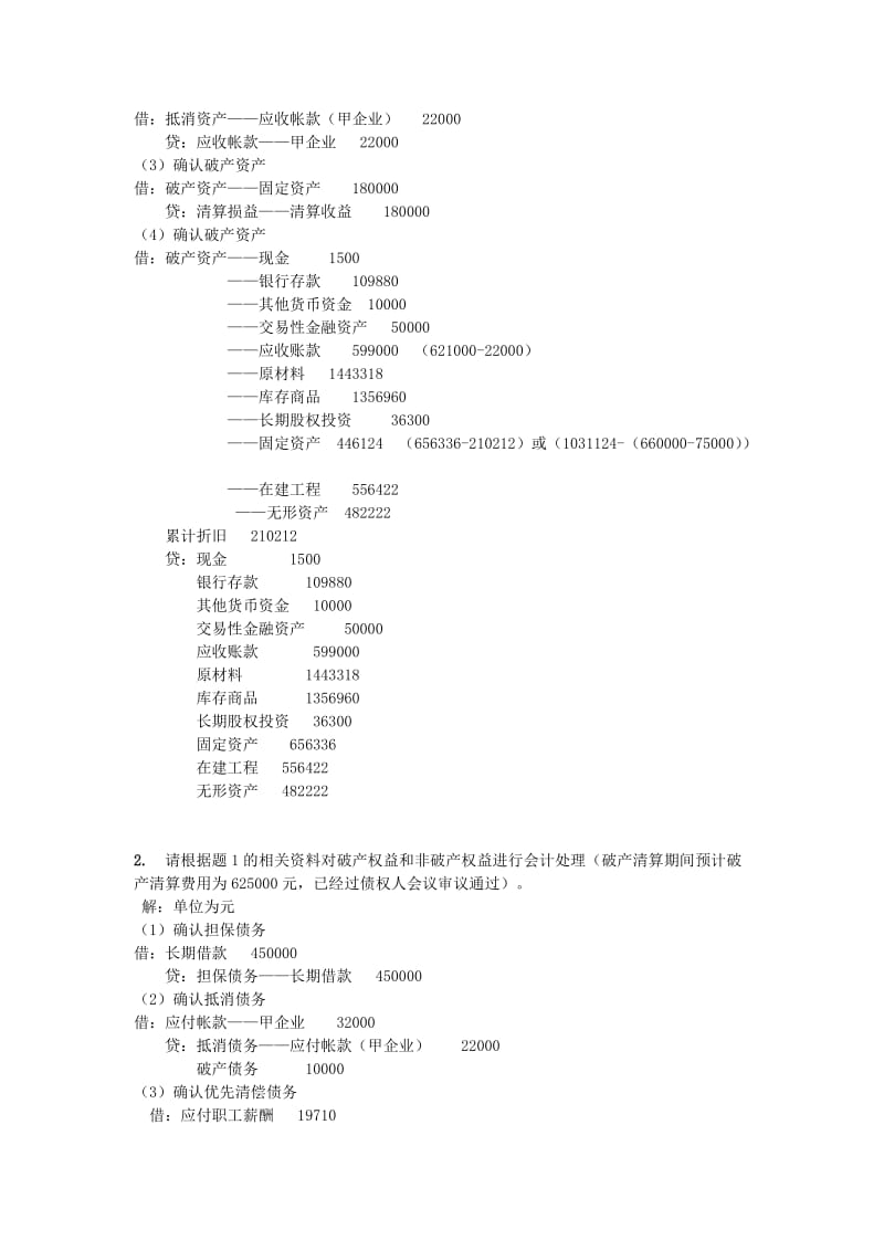 高级财务会计形考任务及参考答案04_第2页