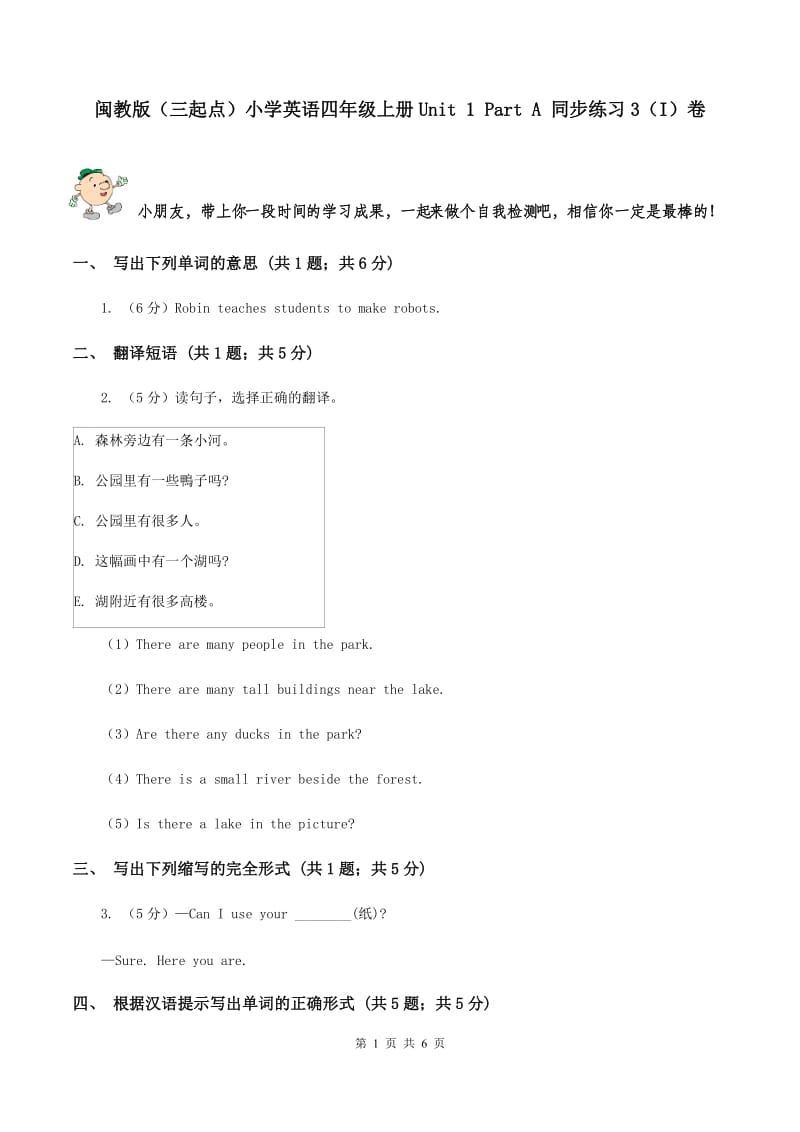 闽教版（三起点）小学英语四年级上册Unit 1 Part A 同步练习3（I）卷_第1页