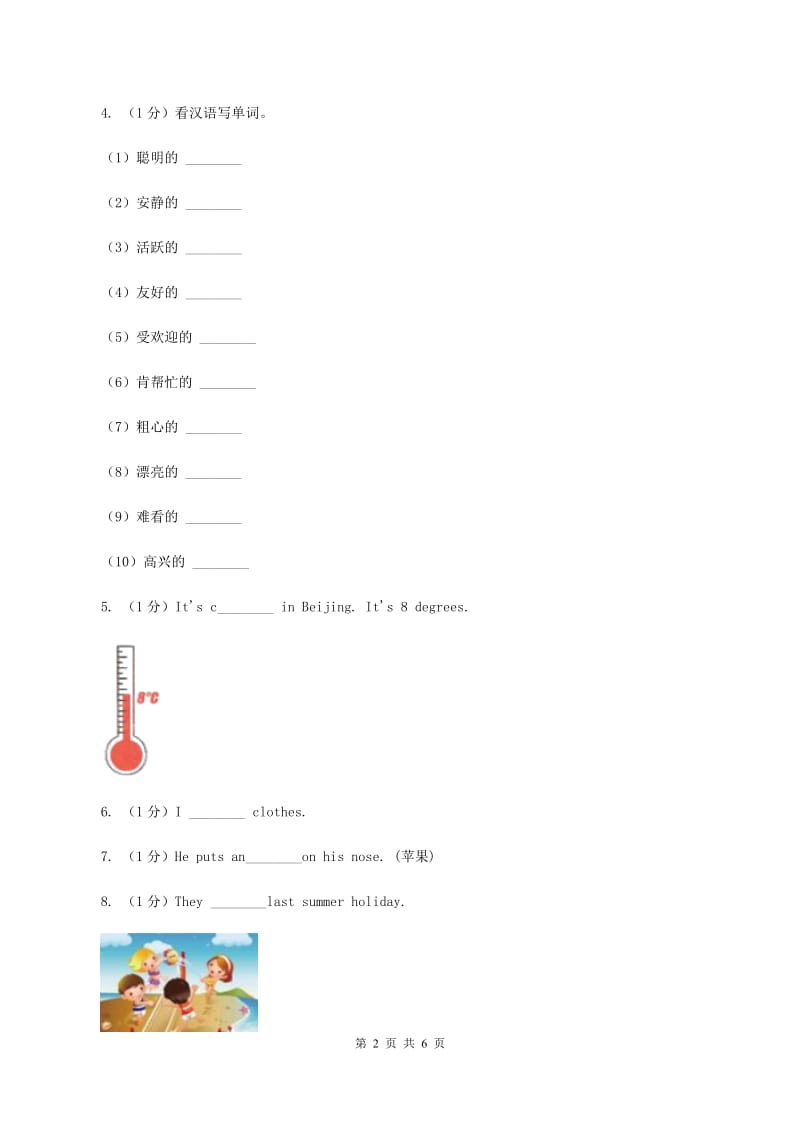 闽教版（三起点）小学英语四年级上册Unit 1 Part A 同步练习3（I）卷_第2页