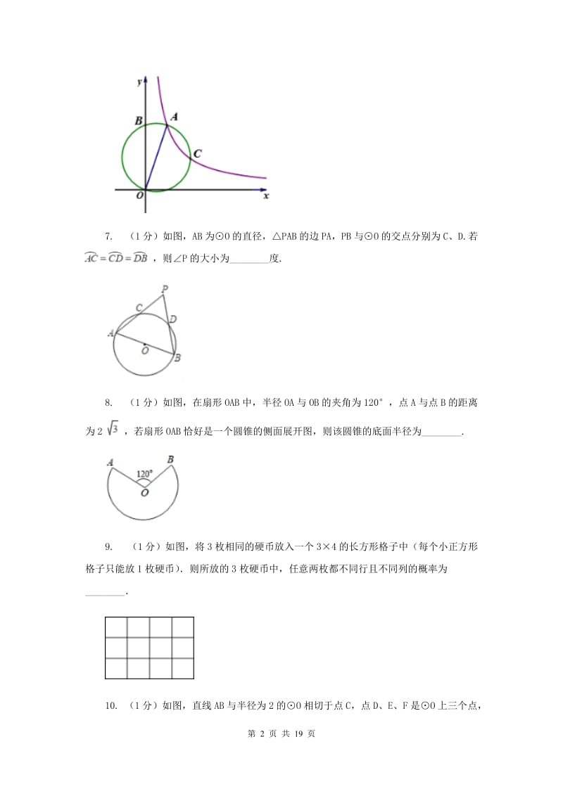 浙江省九年级上学期数学期末考试试卷H卷_第2页