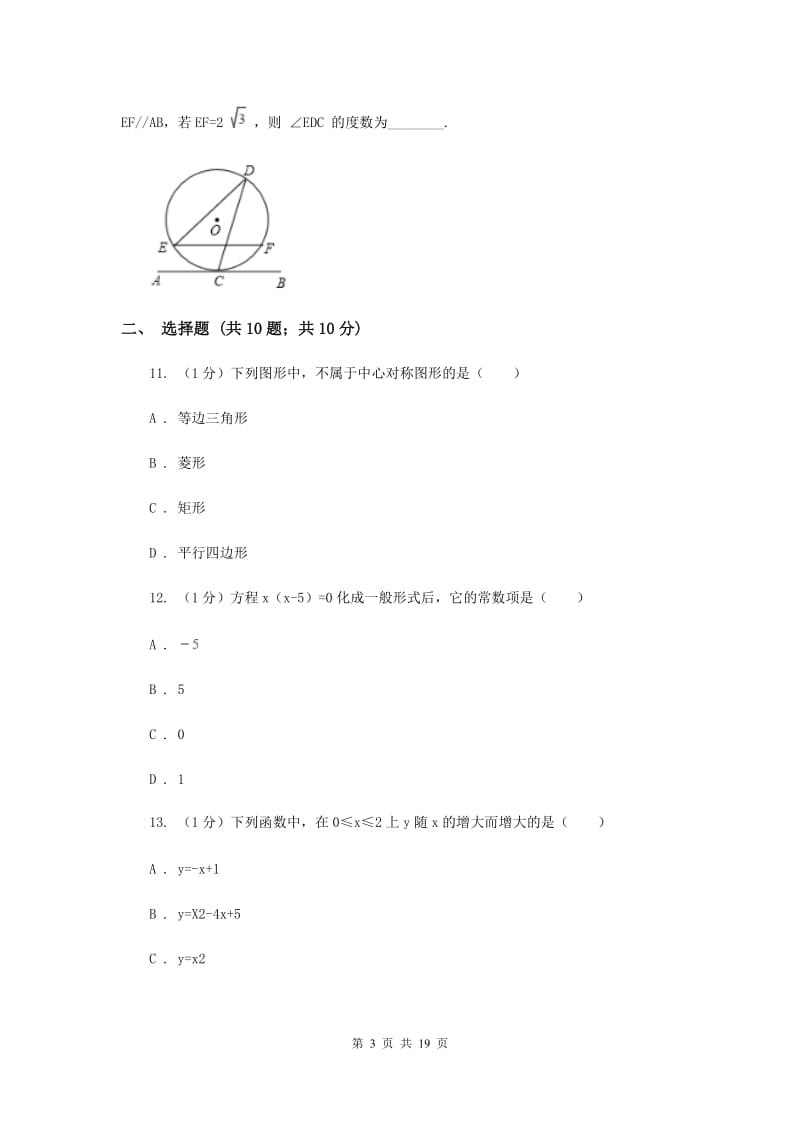 浙江省九年级上学期数学期末考试试卷H卷_第3页