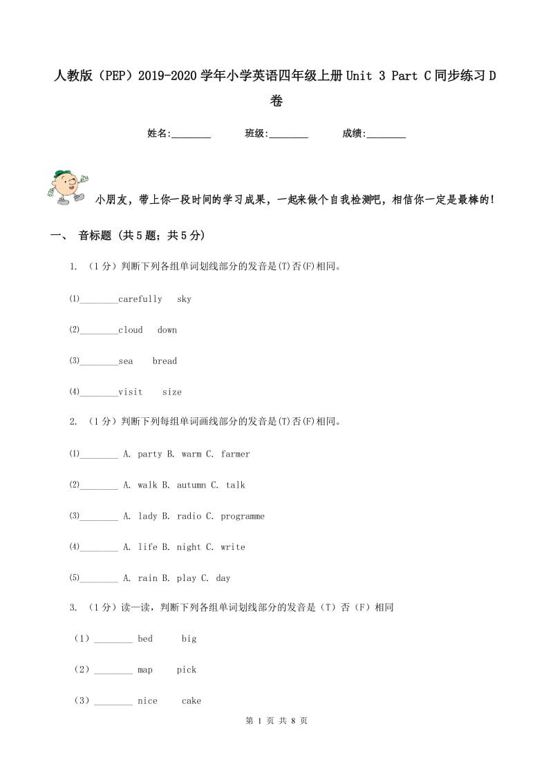 人教版（PEP）2019-2020学年小学英语四年级上册Unit 3 Part C同步练习D卷_第1页