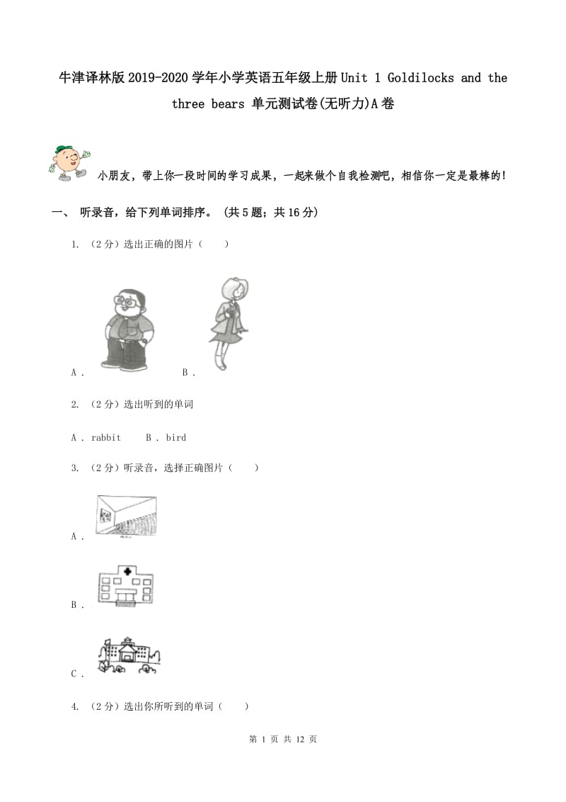 牛津译林版2019-2020学年小学英语五年级上册Unit 1 Goldilocks and the three bears 单元测试卷(无听力)A卷_第1页