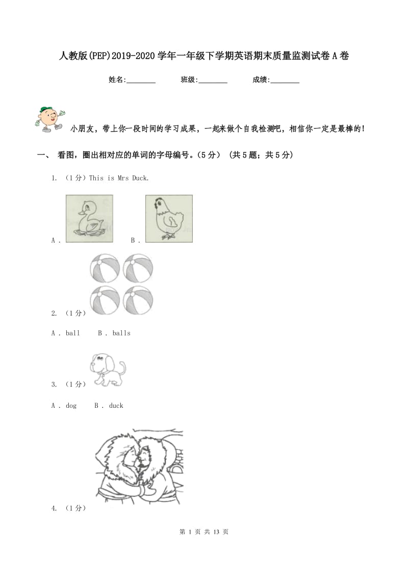 人教版(PEP)2019-2020学年一年级下学期英语期末质量监测试卷A卷_第1页