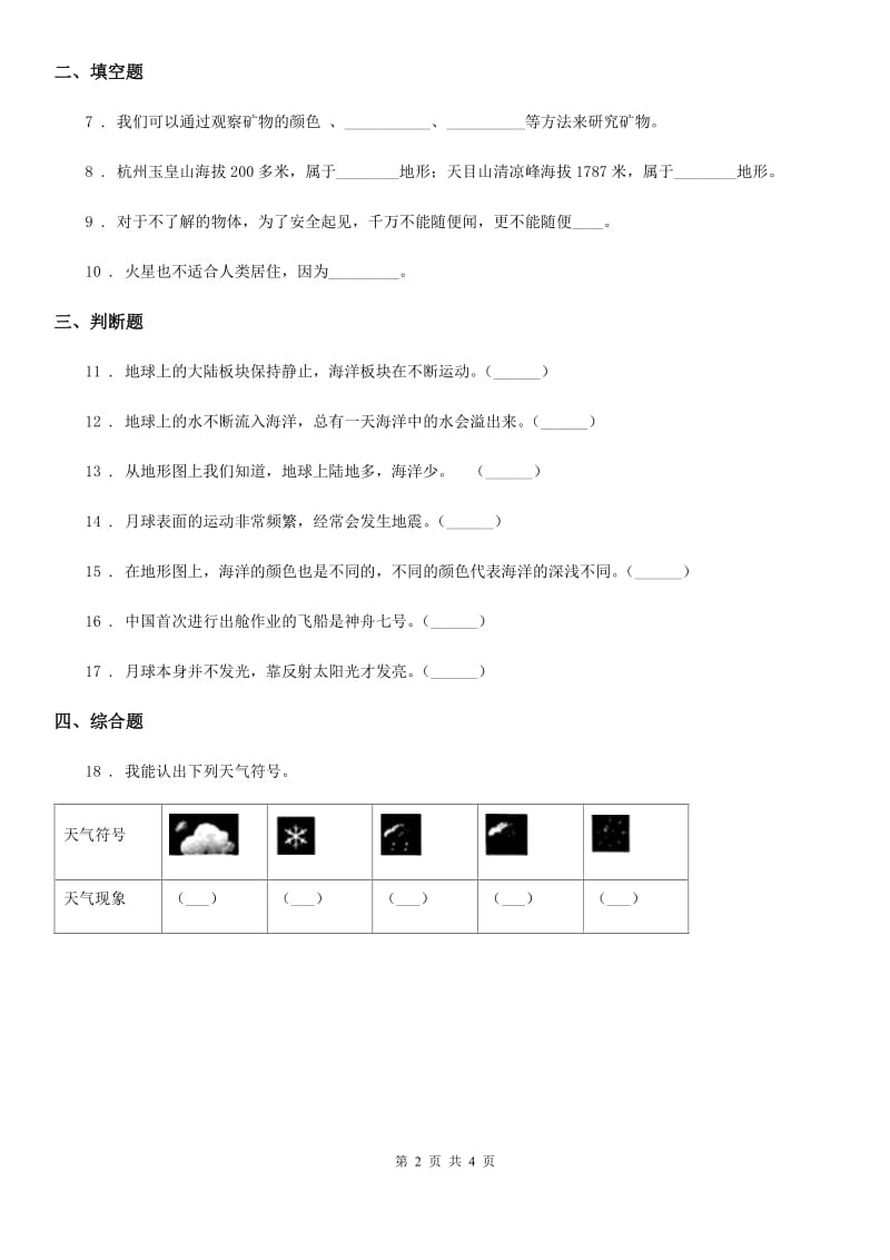 2019年教科版科学三年级下册3.8 太阳、月球和地球练习卷A卷_第2页