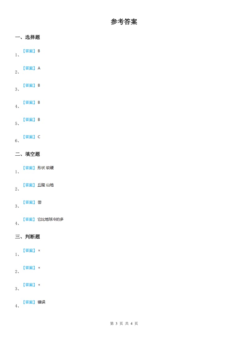 2019年教科版科学三年级下册3.8 太阳、月球和地球练习卷A卷_第3页