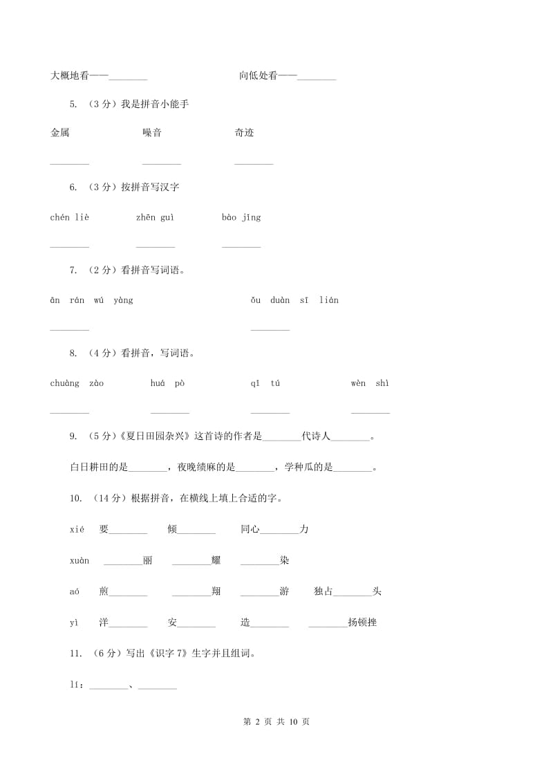 人教版语文五年级上册第三组第11课《新型玻璃》同步练B卷_第2页