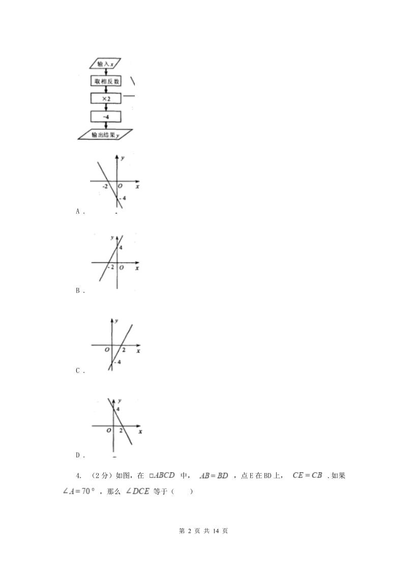 湘教版2019-2020学年八年级下学期数学期末考试试卷F卷_第2页