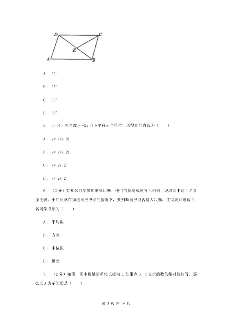 湘教版2019-2020学年八年级下学期数学期末考试试卷F卷_第3页