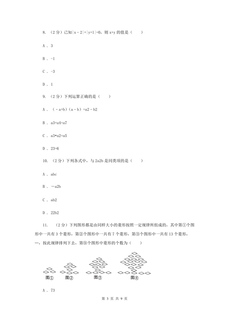 长沙市数学中考试试卷H卷_第3页